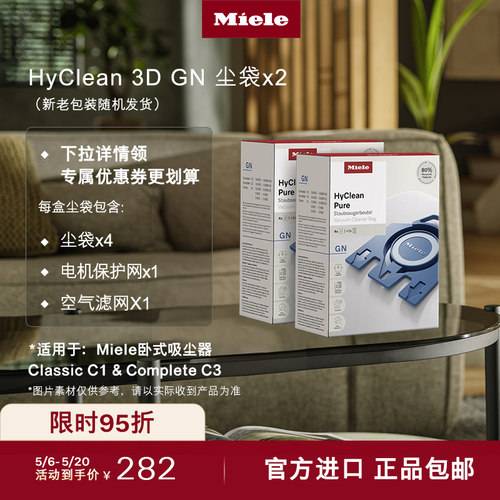 官方进口Miele美诺吸尘器集尘袋