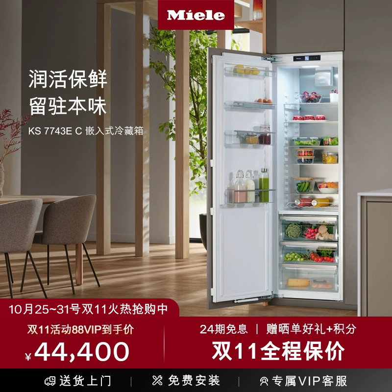 美诺嵌入式单冷藏冰箱KS7743