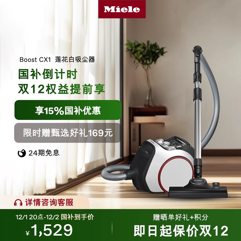 [换新补贴]官方美诺大功率吸尘器