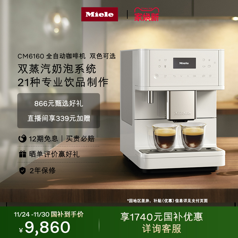 [换新补贴]美诺官方全自动咖啡机