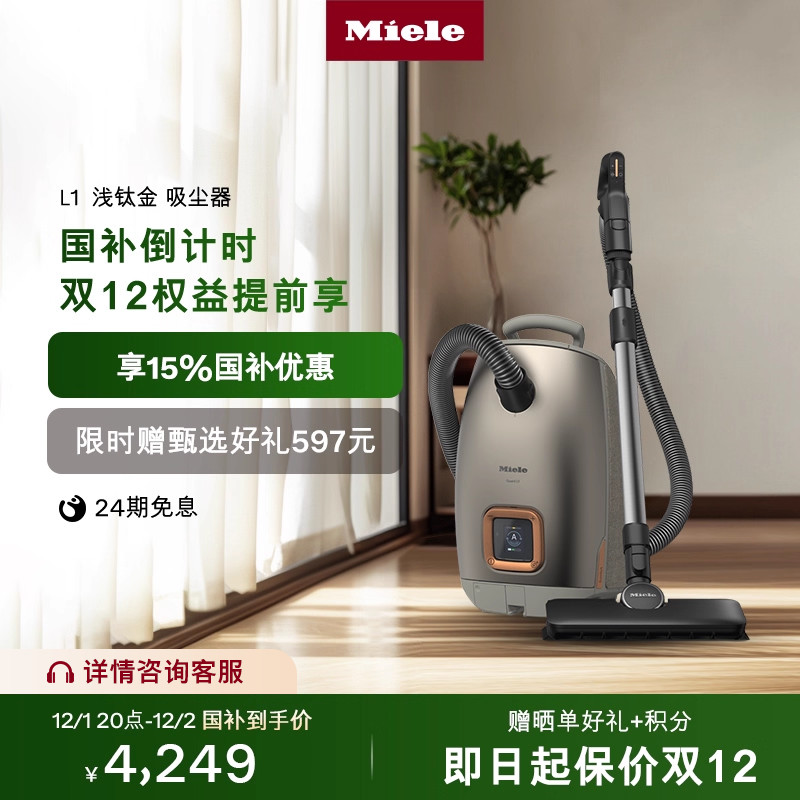 美诺进口集成手柄吸尘器L1浅钛金