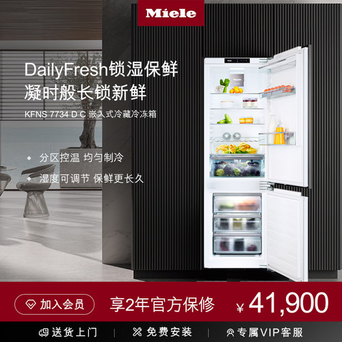 官方进口Miele美诺嵌入式冰箱