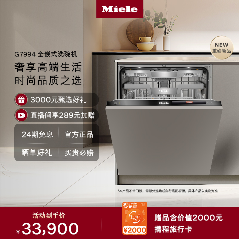 美诺16套家用全嵌式洗碗机G7994