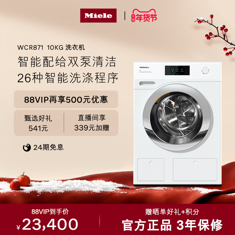 美诺Miele官方全自动洗衣机10kg滚筒除螨家用871[以旧换