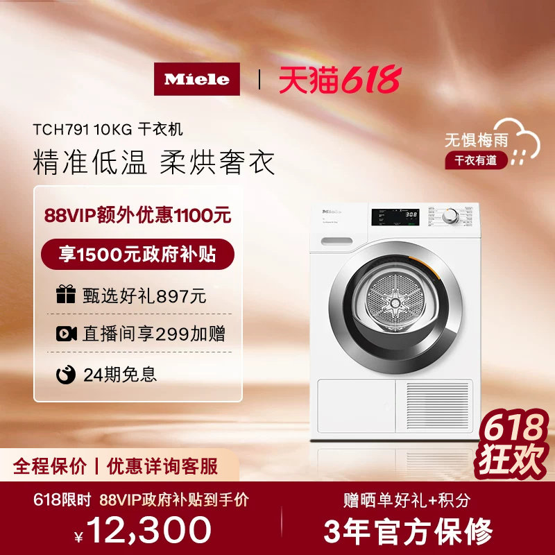 美诺Miele官方小金刚10kg热泵烘干机家用干衣机791[换新补贴]