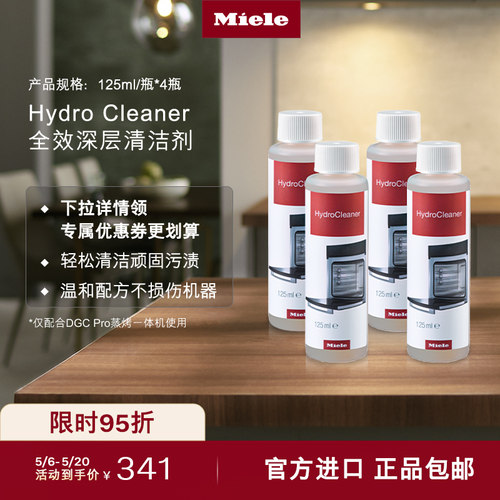 Miele美诺官方全效深层清洁剂