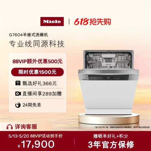 官方进口Miele美诺全自动洗碗机