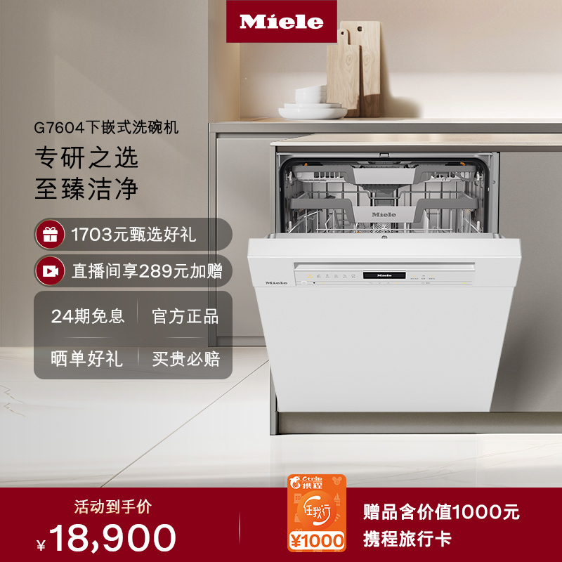 进口Miele美诺嵌入式洗碗机