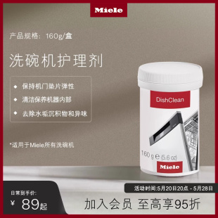 美诺官方正品 Miele 洗碗机护理剂160g 盒洗碗机强效清洁粉200g 盒