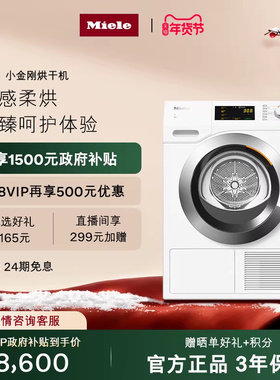 美诺Miele官方9kg小金刚烘干机热泵智能除菌干衣TCD371[换新补贴]