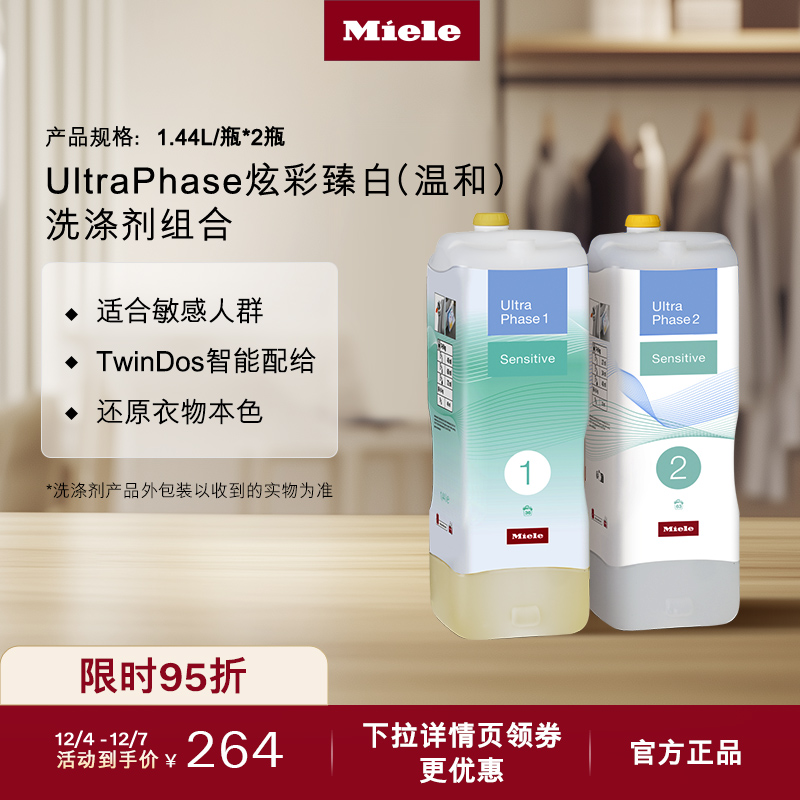 官方进口Miele美诺温和洗涤剂