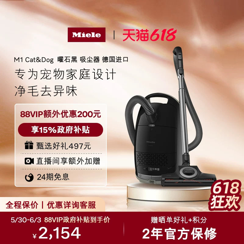 德国美诺Miele家用有线强力吸尘器地毯猫毛宠物M1曜石黑换新补贴