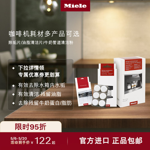Miele美诺咖啡机除垢片顺丰包邮