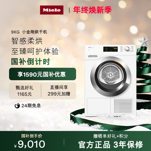 [换新补贴]官方美诺小金刚烘干机