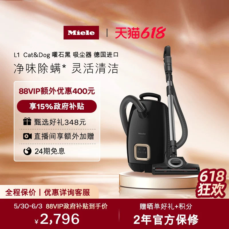 美诺Miele官方进口家用小型卧式强力吸尘器除螨吸猫毛L1曜石黑