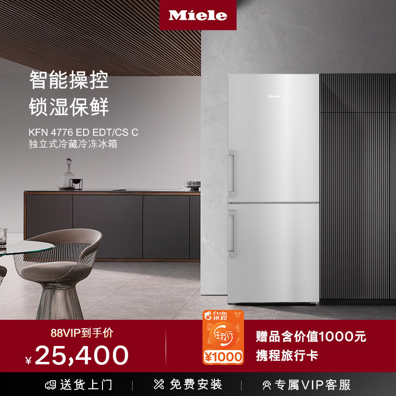 美诺Miele独立式冷藏冷冻冰箱