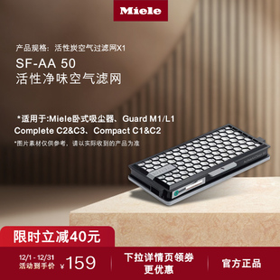50活性炭空气过滤网适用吸尘器C2 美诺Miele德国官方正品