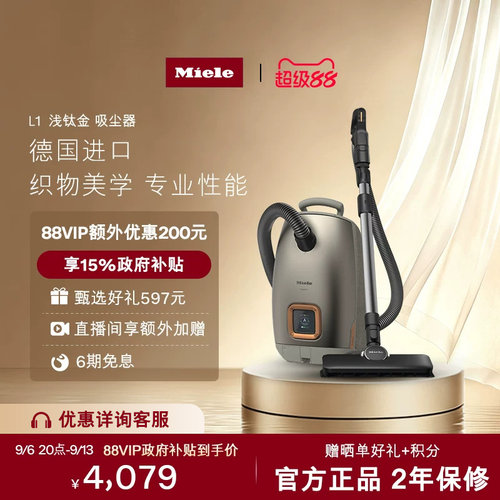 美诺进口集成手柄吸尘器L1浅钛金