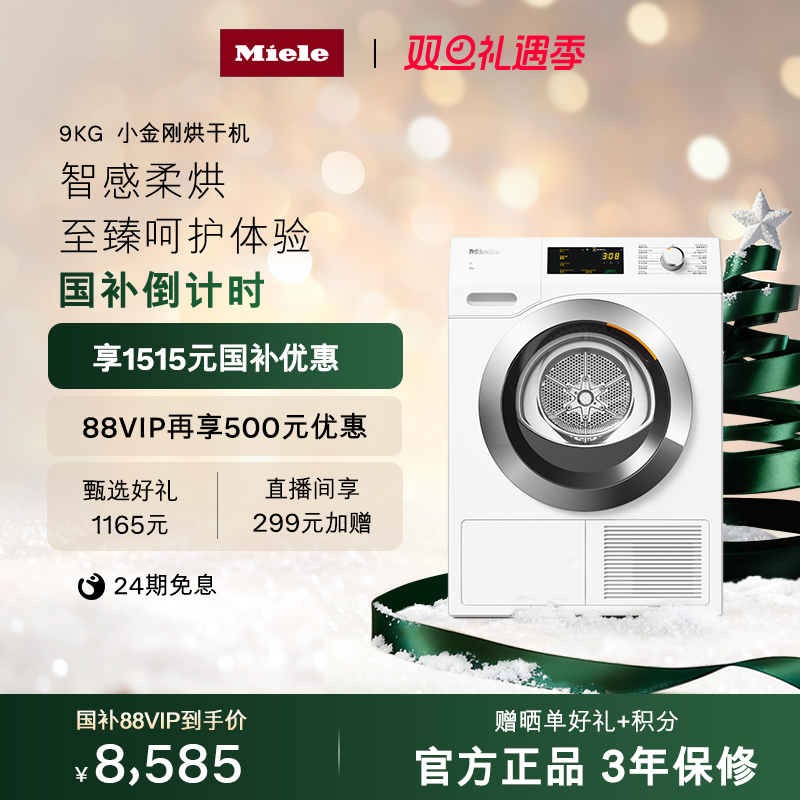 [换新补贴]官方美诺小金刚烘干机