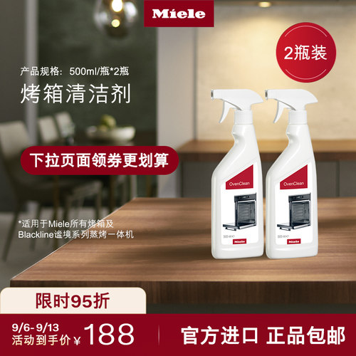 德国美诺清洁剂护理剂官方正品