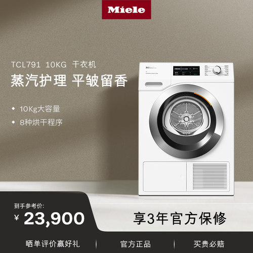 Miele美诺进口10KG烘干机791