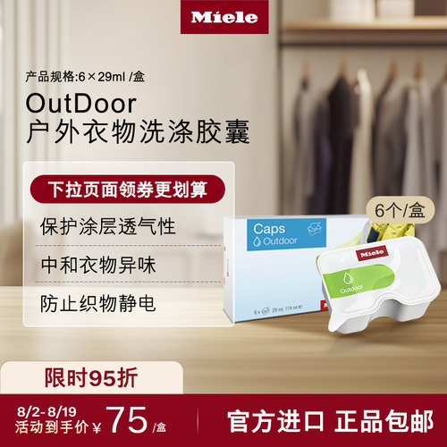 美诺官方正品户外衣物胶囊6颗装