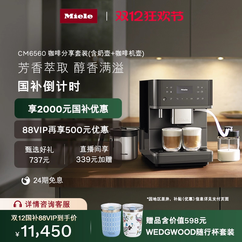 [换新补贴]Miele全自动咖啡机