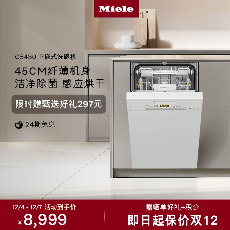 官方进口Miele美诺下嵌式洗碗机