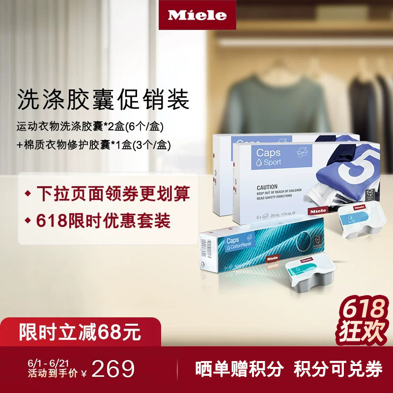 Miele美诺进口官方正品羊毛羽绒服护理衣物户外运动洗衣洗涤胶囊