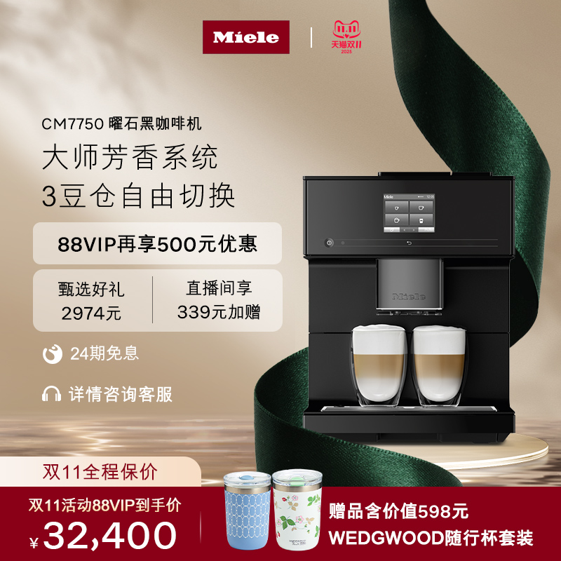 [换新补贴]官方美诺3豆仓咖啡机