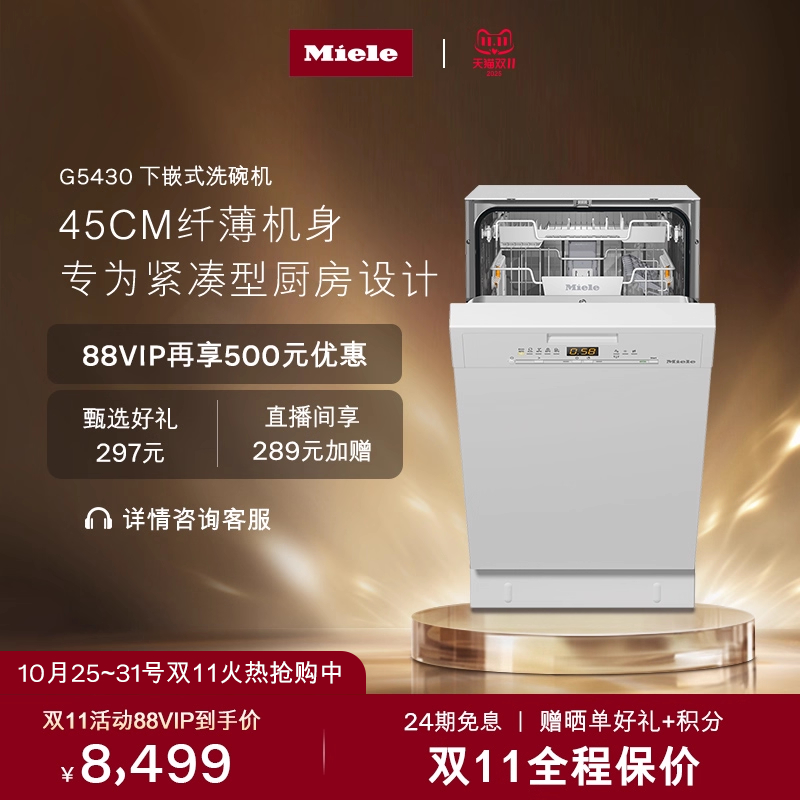 官方进口Miele美诺下嵌式洗碗机