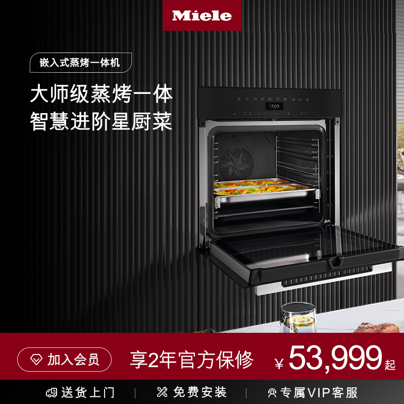 美诺Miele进口嵌入式蒸烤一体机