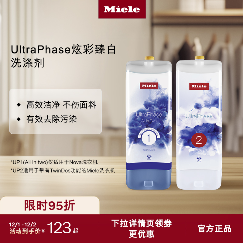 Miele美诺进口臻白炫彩洗衣液