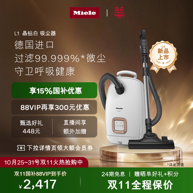 美诺进口家用小型吸尘器L1晶钻白