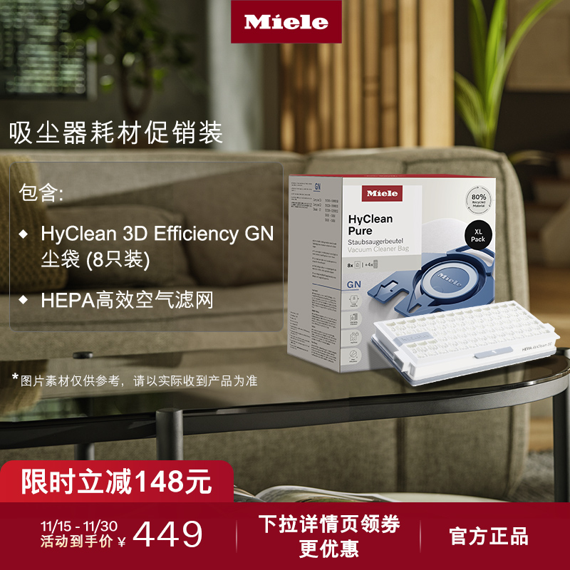 美诺集尘袋+空气过滤网适用C1/C3