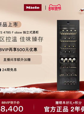 美诺Miele官方进口368L储存容量独立式红酒柜恒温柜家用KWTS4785