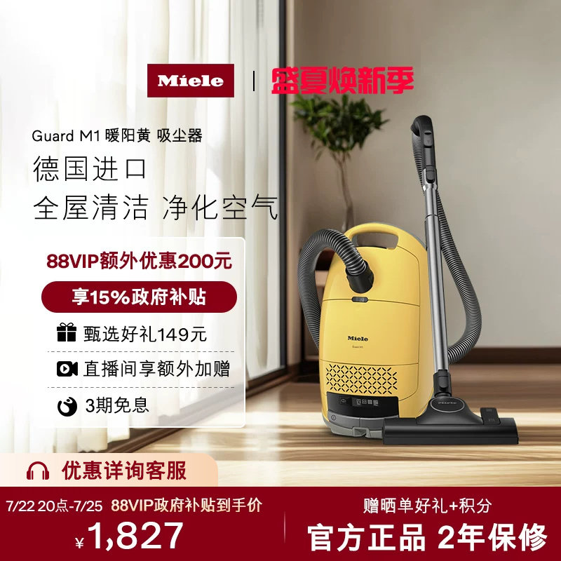 美诺Miele家用有线卧式强力吸尘器地毯宠物猫毛吸尘机M1暖阳黄