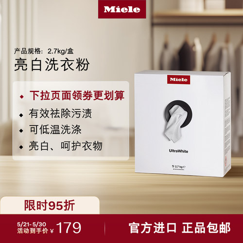 德国美诺亮白洗衣粉官方正品