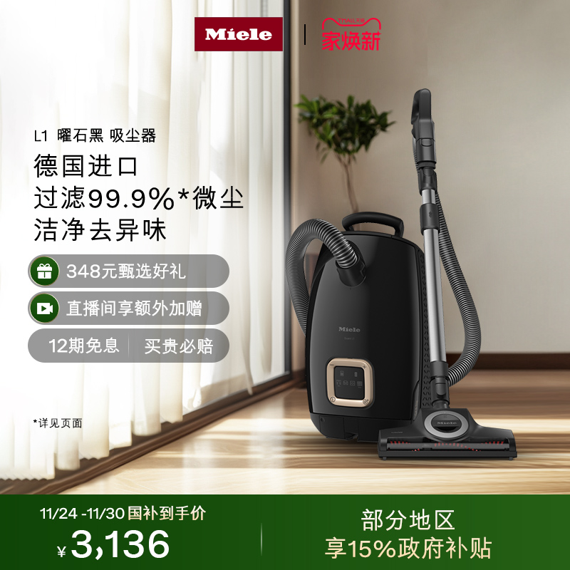 新品美诺Miele官方进口家用集尘清洁灵活手柄小型吸尘器L1曜石黑