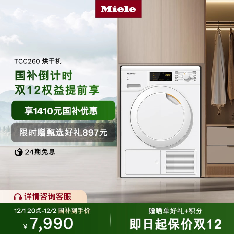 [换新补贴]Miele美诺热泵烘干机