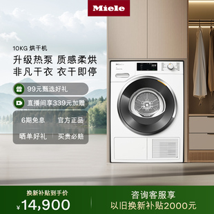 烘干机滚筒干衣机家用全自动TWH781 美诺Miele官方进口10KG热泵式