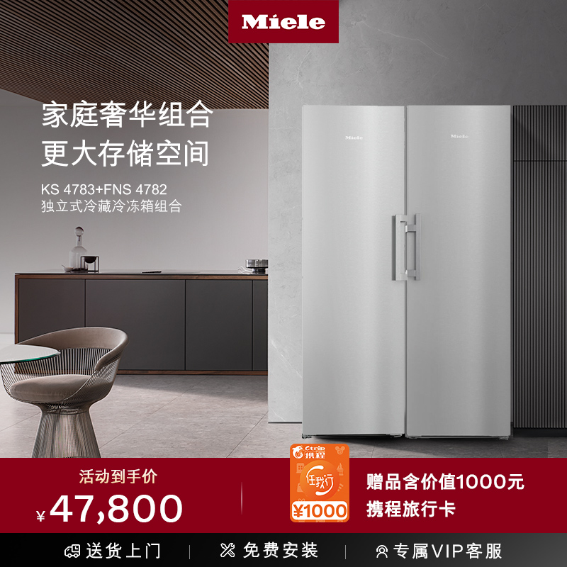 美诺独立式冷藏冷冻冰箱套装