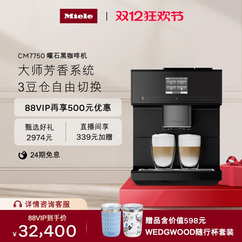 [换新补贴]官方美诺3豆仓咖啡机
