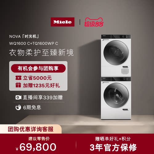 美诺进口NOVA11+10KG洗烘套装
