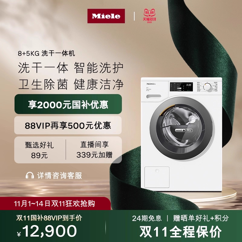 [换新补贴]美诺进口洗干一体机