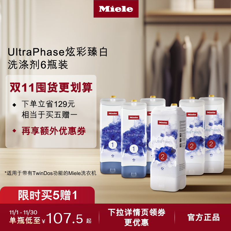 官方Miele美诺洗涤剂顺丰包邮