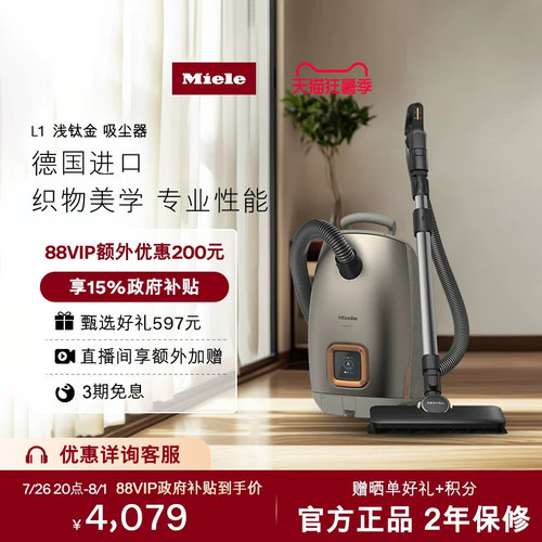 美诺进口集成手柄吸尘器L1浅钛金