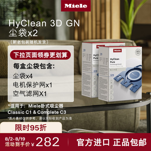 官方进口Miele美诺吸尘器集尘袋
