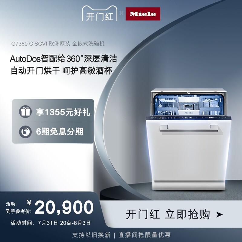 美诺Miele德国进口16套家用全嵌式智能洗碗机全自动官方G7360_虎窝淘