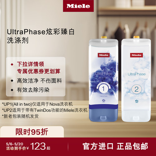 Miele美诺进口臻白炫彩洗衣液